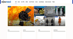 Desktop Screenshot of odishanext.com